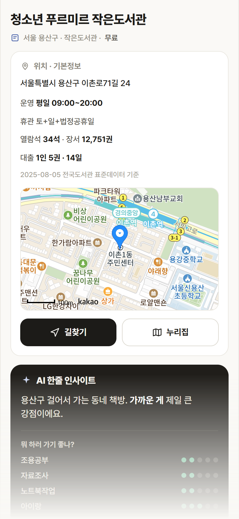 서울 용산구 청소년 푸르미르 작은도서관 도서관 안내