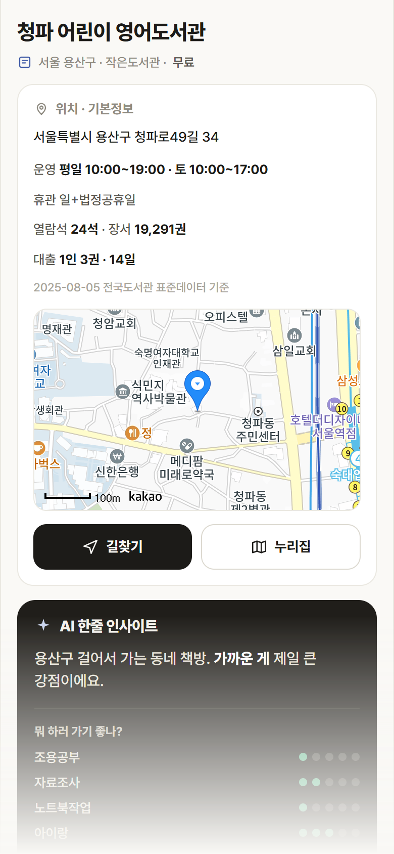 서울 용산구 청파 어린이 영어도서관 도서관 안내