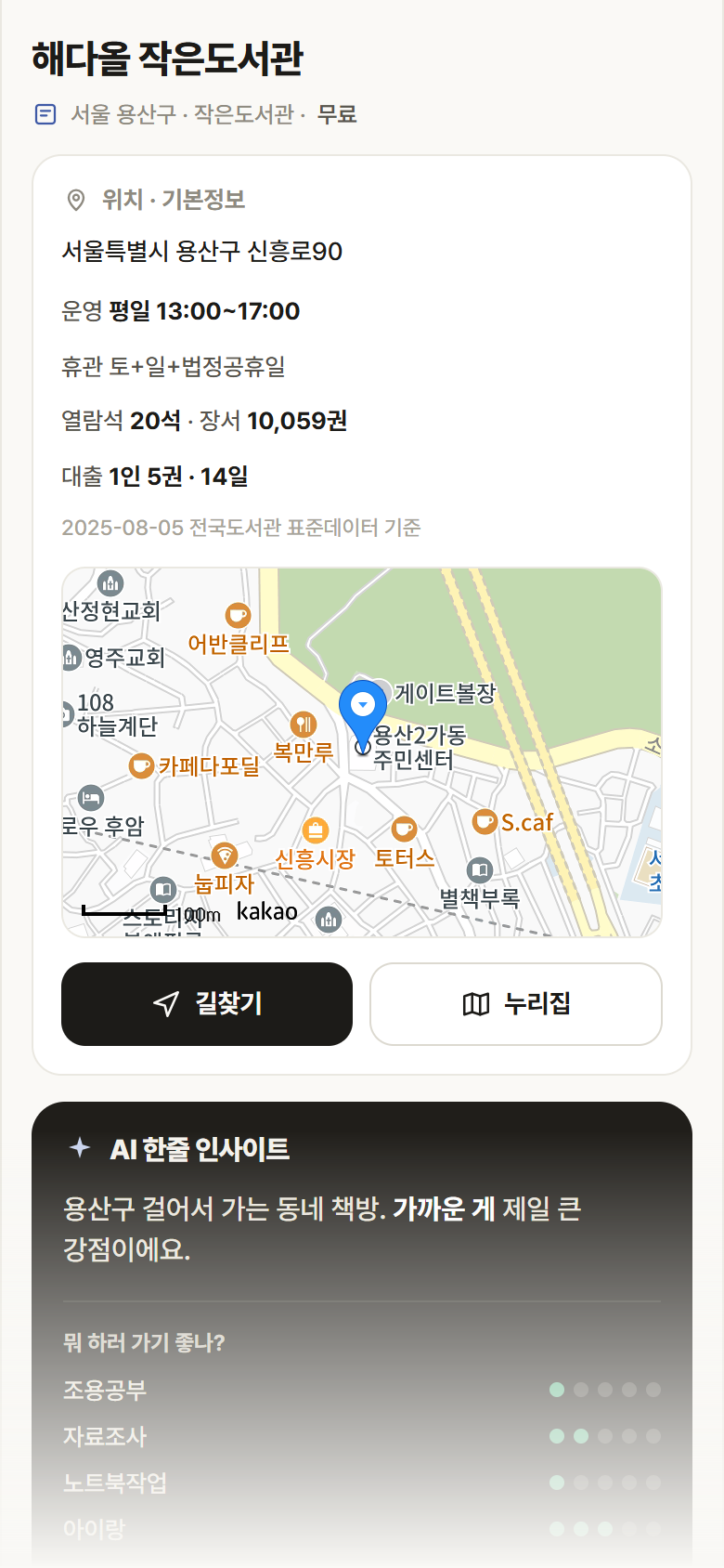 서울 용산구 해다올 작은도서관 도서관 안내