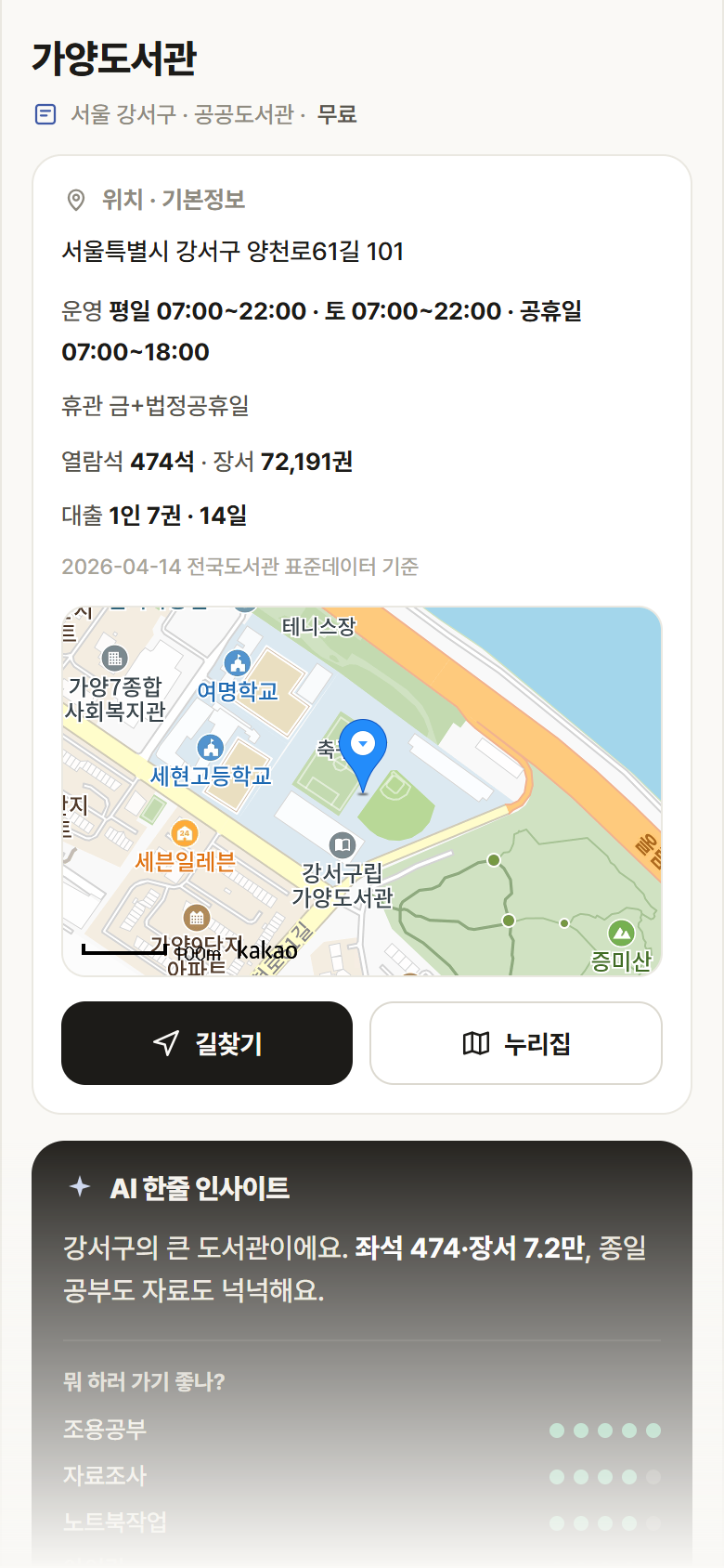 서울 강서구 가양도서관 도서관 안내
