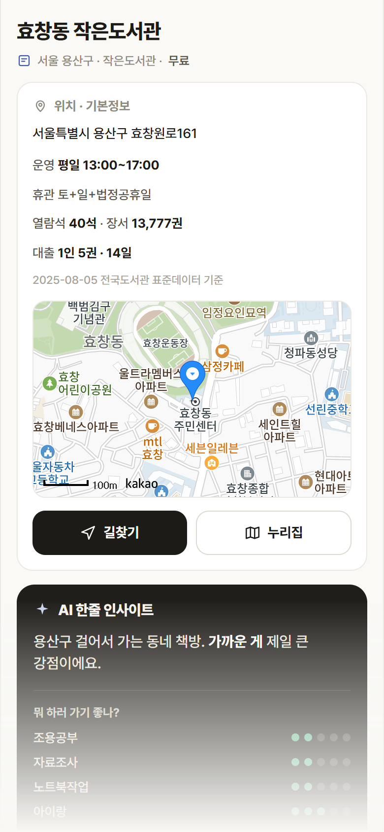 서울 용산구 효창동 작은도서관 도서관 안내