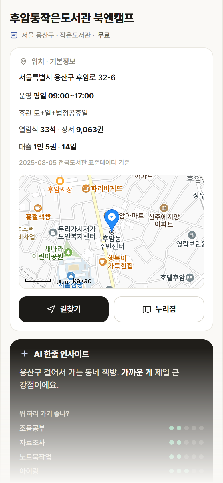 서울 용산구 후암동작은도서관 북앤캠프 도서관 안내