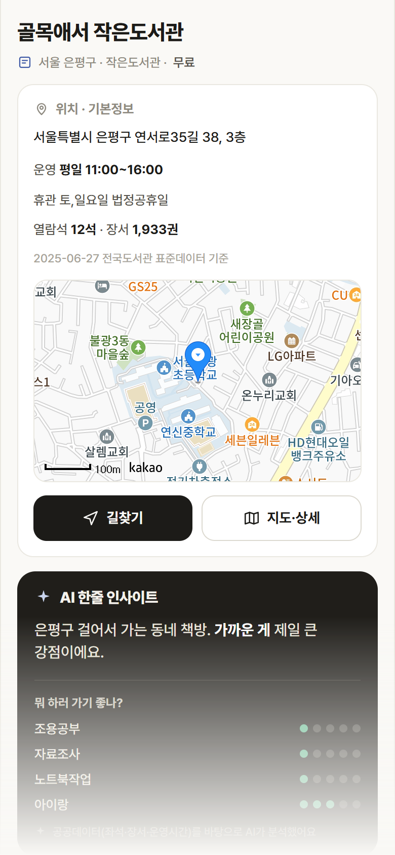 서울 은평구 골목애서 작은도서관 도서관 안내