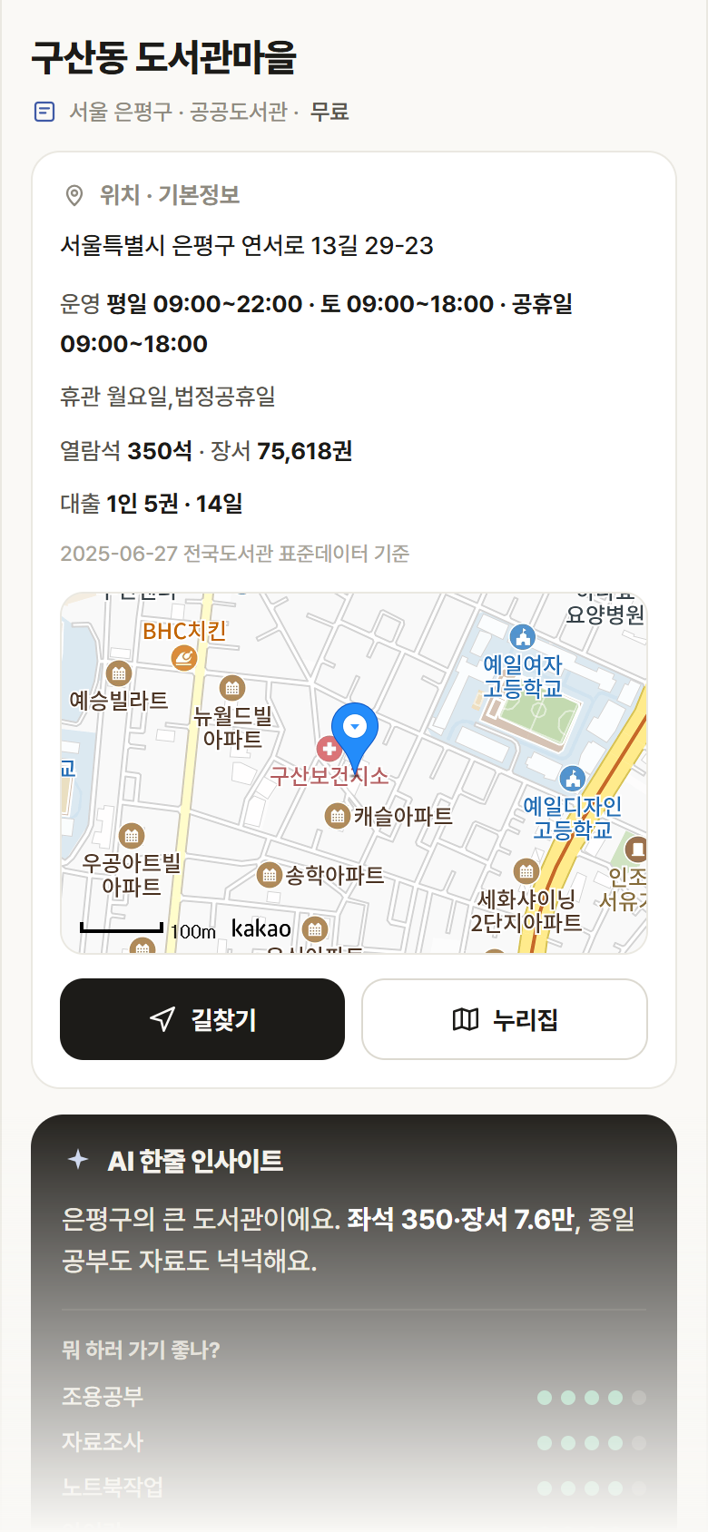 서울 은평구 구산동 도서관마을 도서관 안내