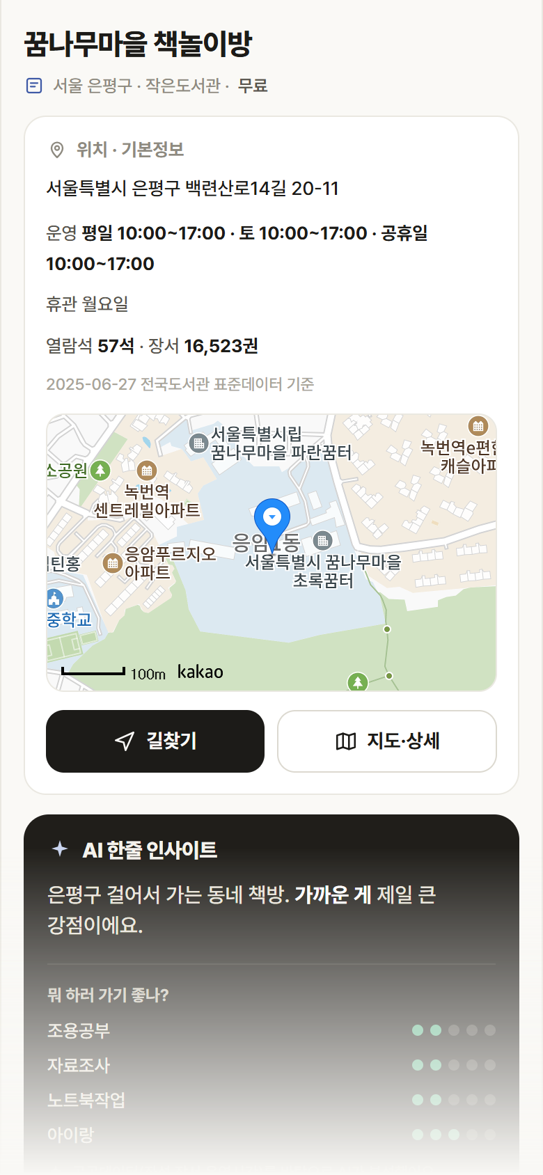 서울 은평구 꿈나무마을 책놀이방 도서관 안내