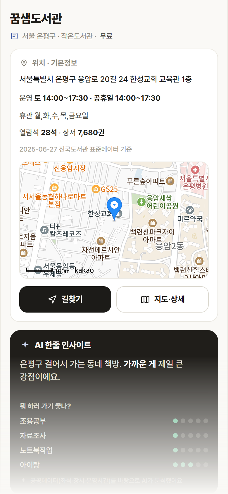 서울 은평구 꿈샘도서관 도서관 안내