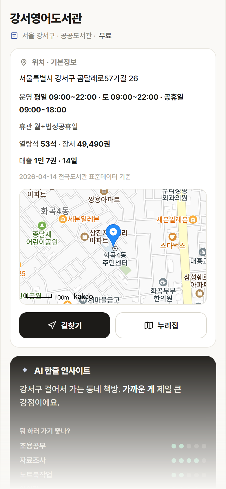 서울 강서구 강서영어도서관 도서관 안내