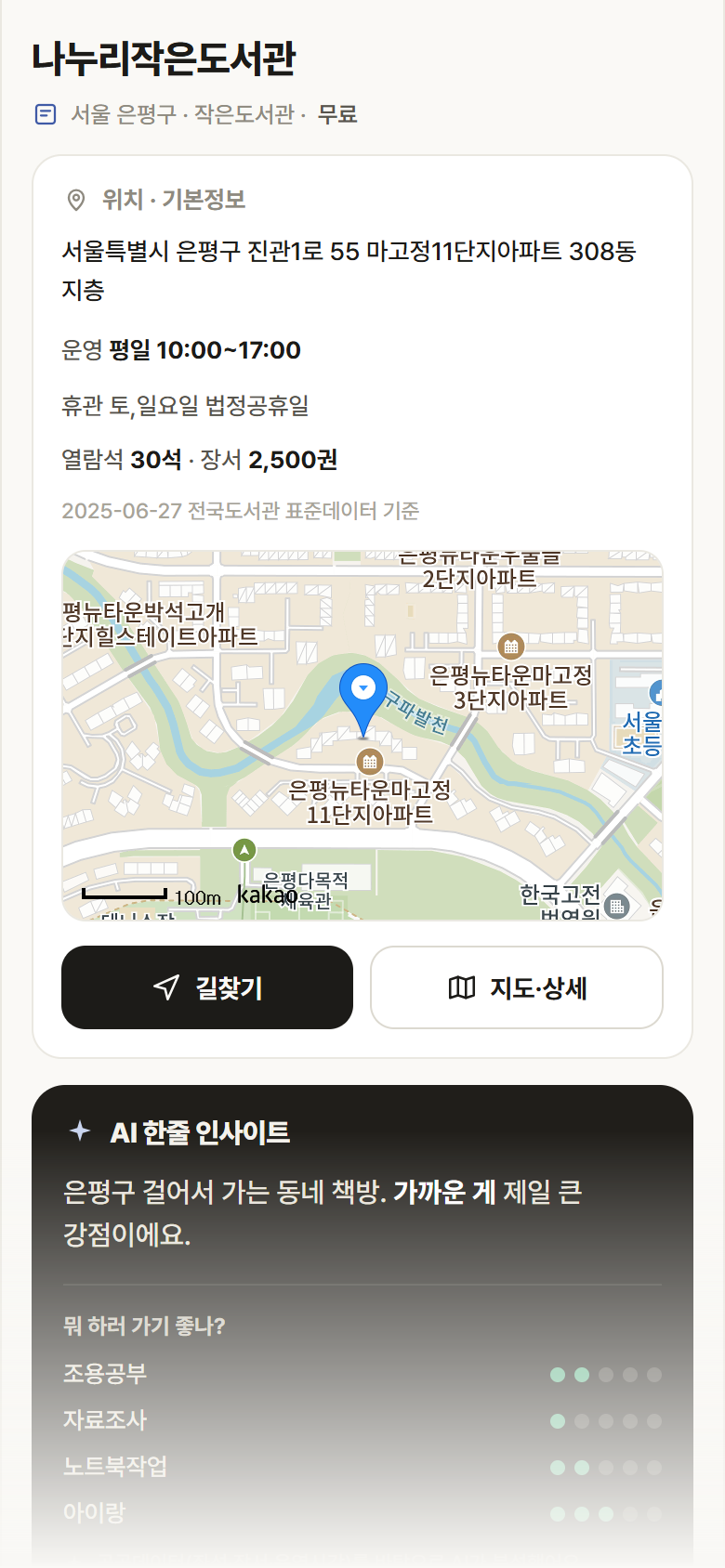 나누리작은도서관 · 공공놀이터 서울 은평구 나누리작은도서관 도서관 안내