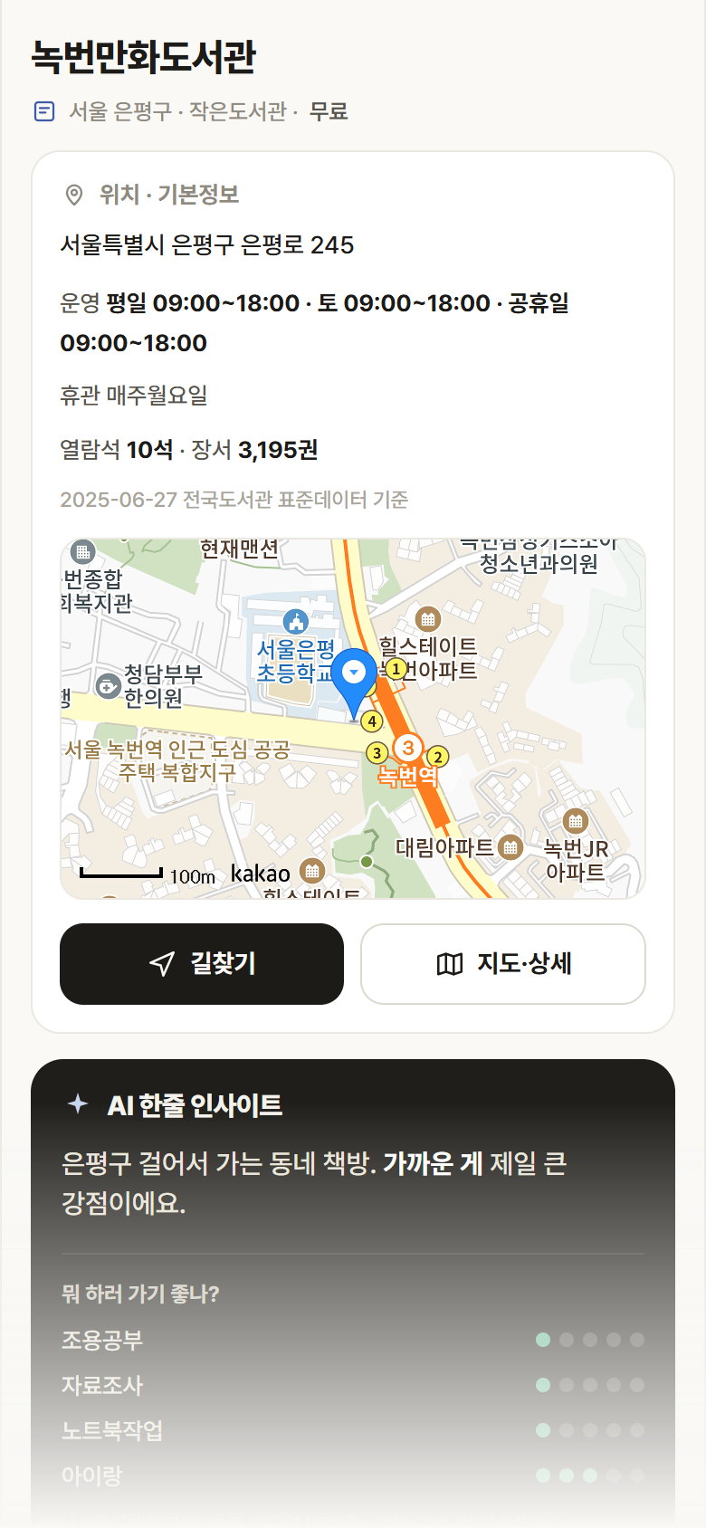 녹번만화도서관 · 공공놀이터 서울 은평구 녹번만화도서관 도서관 안내