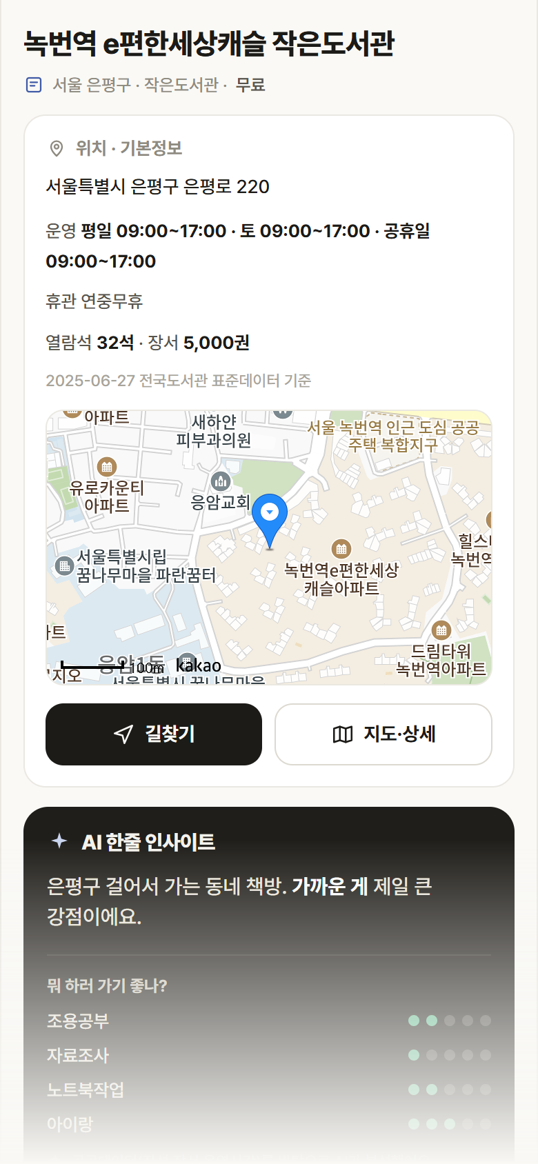 녹번역 e편한세상캐슬 작은도서관 · 공공놀이터 서울 은평구 녹번역 e편한세상캐슬 작은도서관 도서관 안내