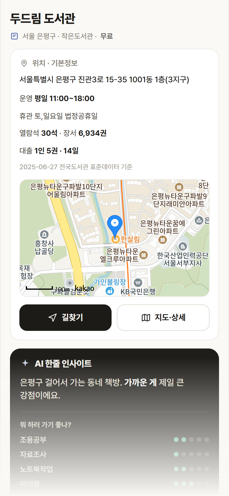 서울 은평구 두드림 도서관 도서관 안내