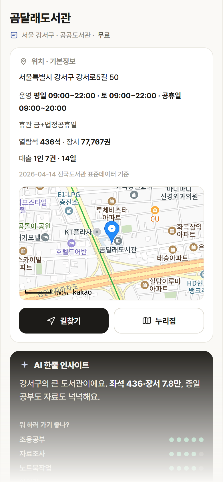 서울 강서구 곰달래도서관 도서관 안내