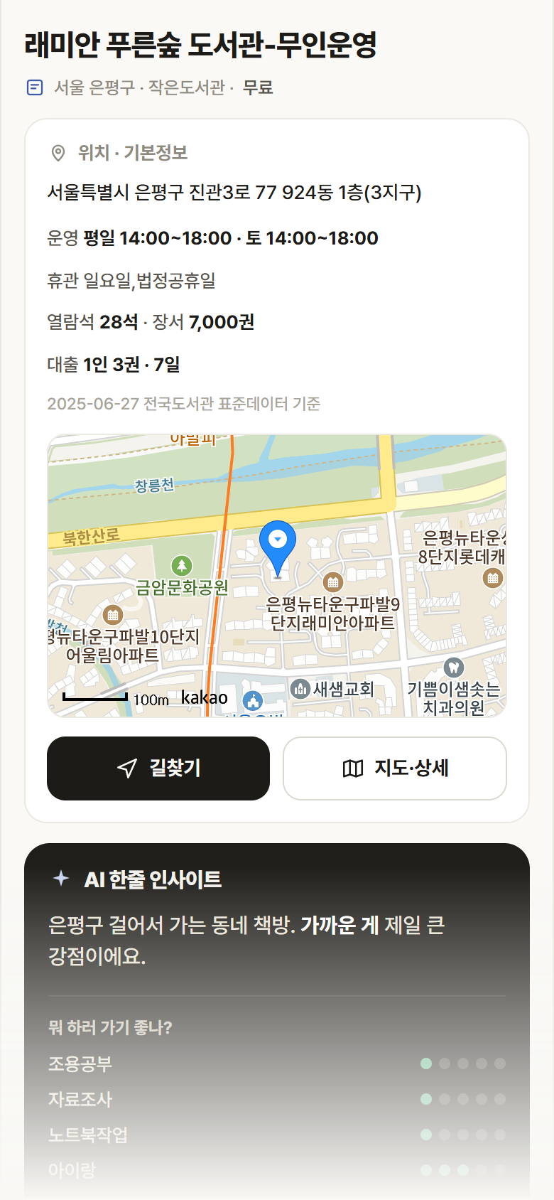 서울 은평구 래미안 푸른숲 도서관-무인운영 도서관 안내