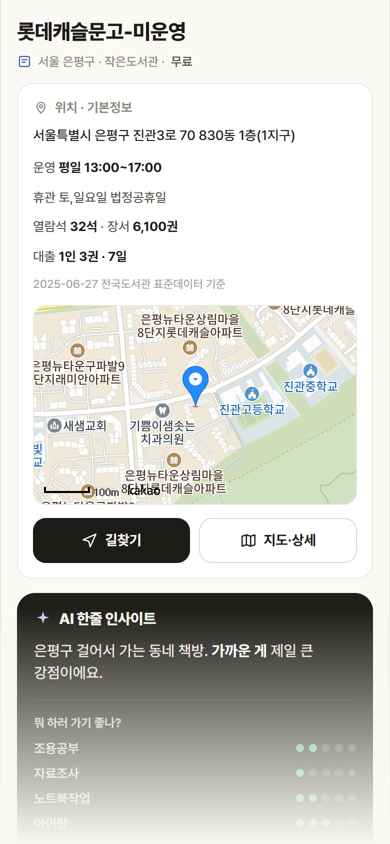 서울 은평구 롯데캐슬문고-미운영 도서관 안내