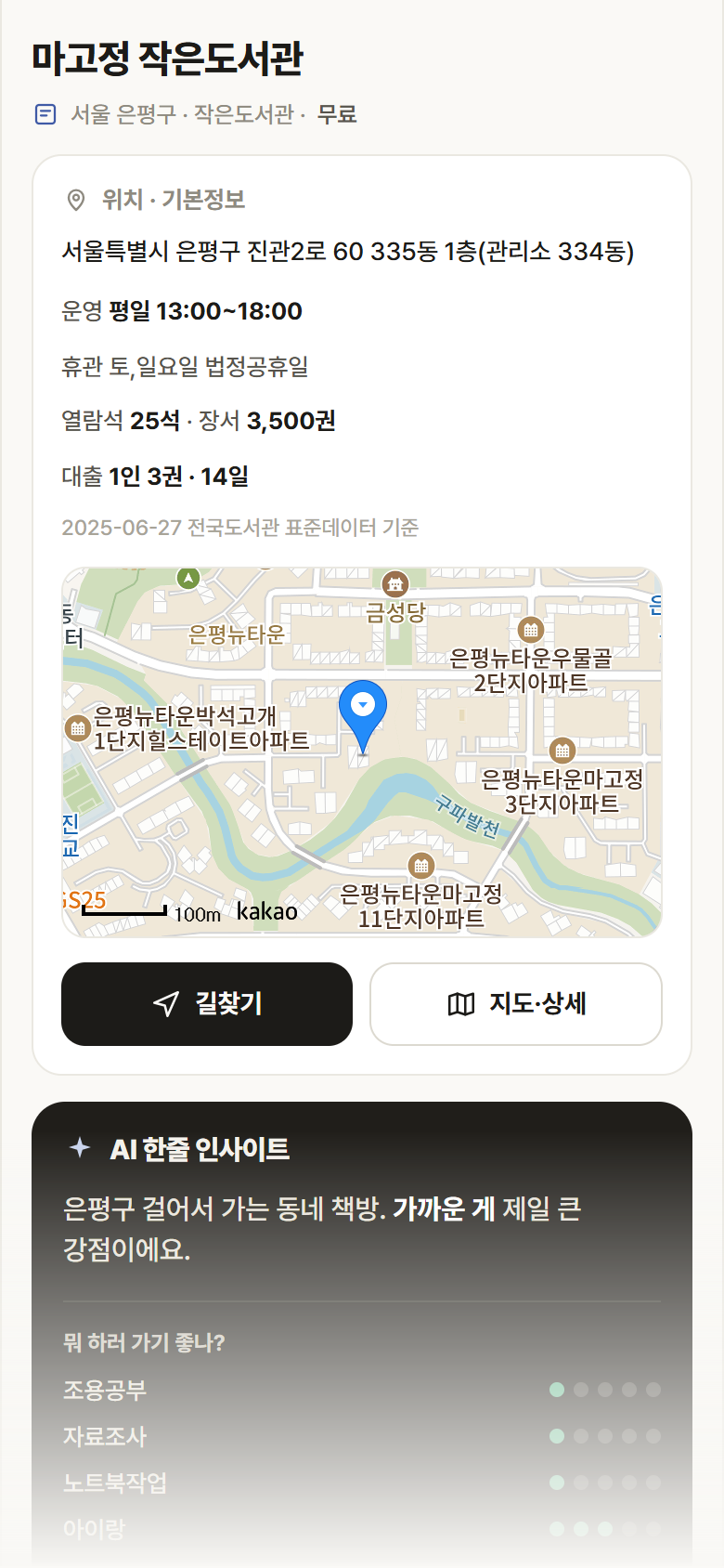 서울 은평구 마고정 작은도서관 도서관 안내