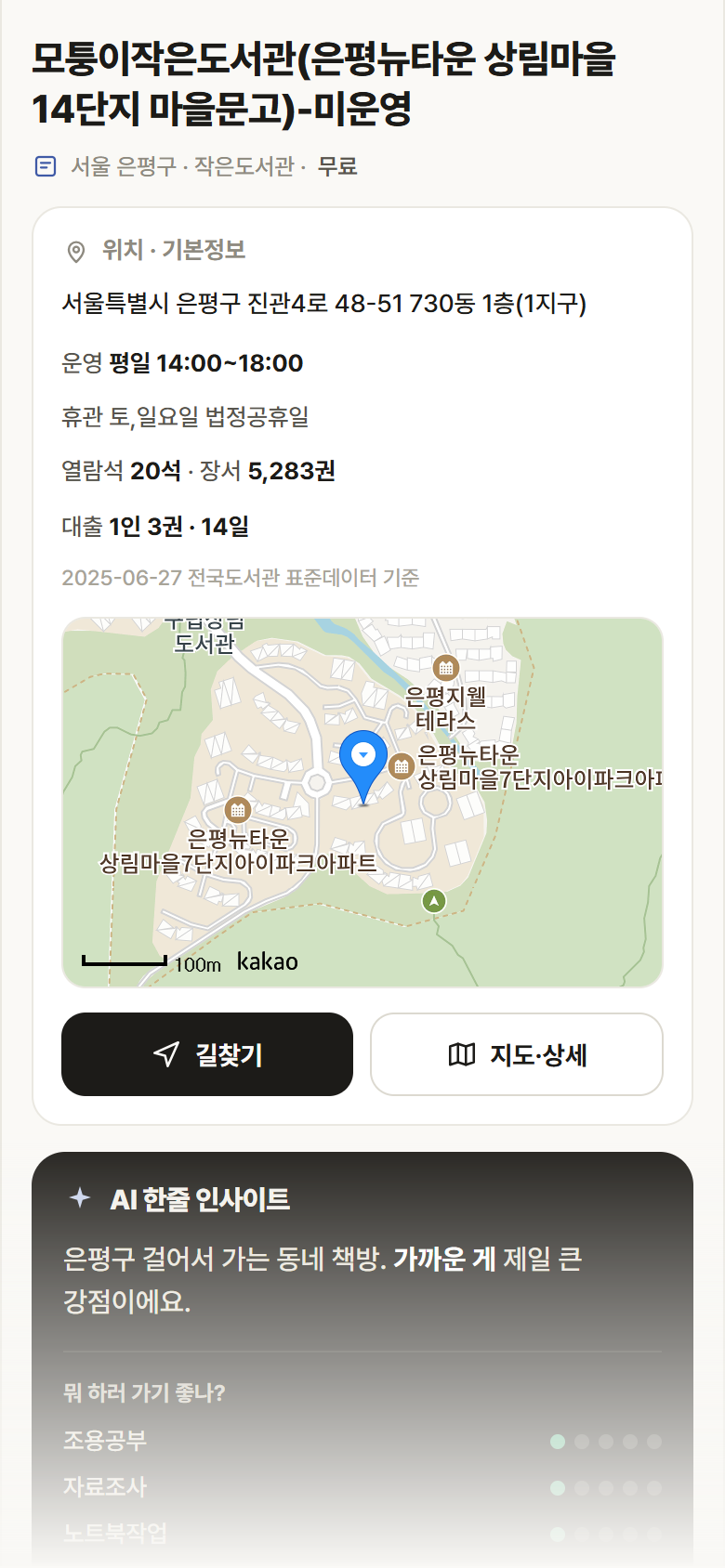 서울 은평구 모퉁이작은도서관(은평뉴타운 상림마을 14단지 마을문고)-미운영 도서관 안내