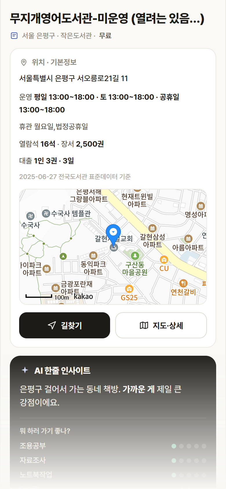 서울 은평구 무지개영어도서관-미운영 (열려는 있음…) 도서관 안내