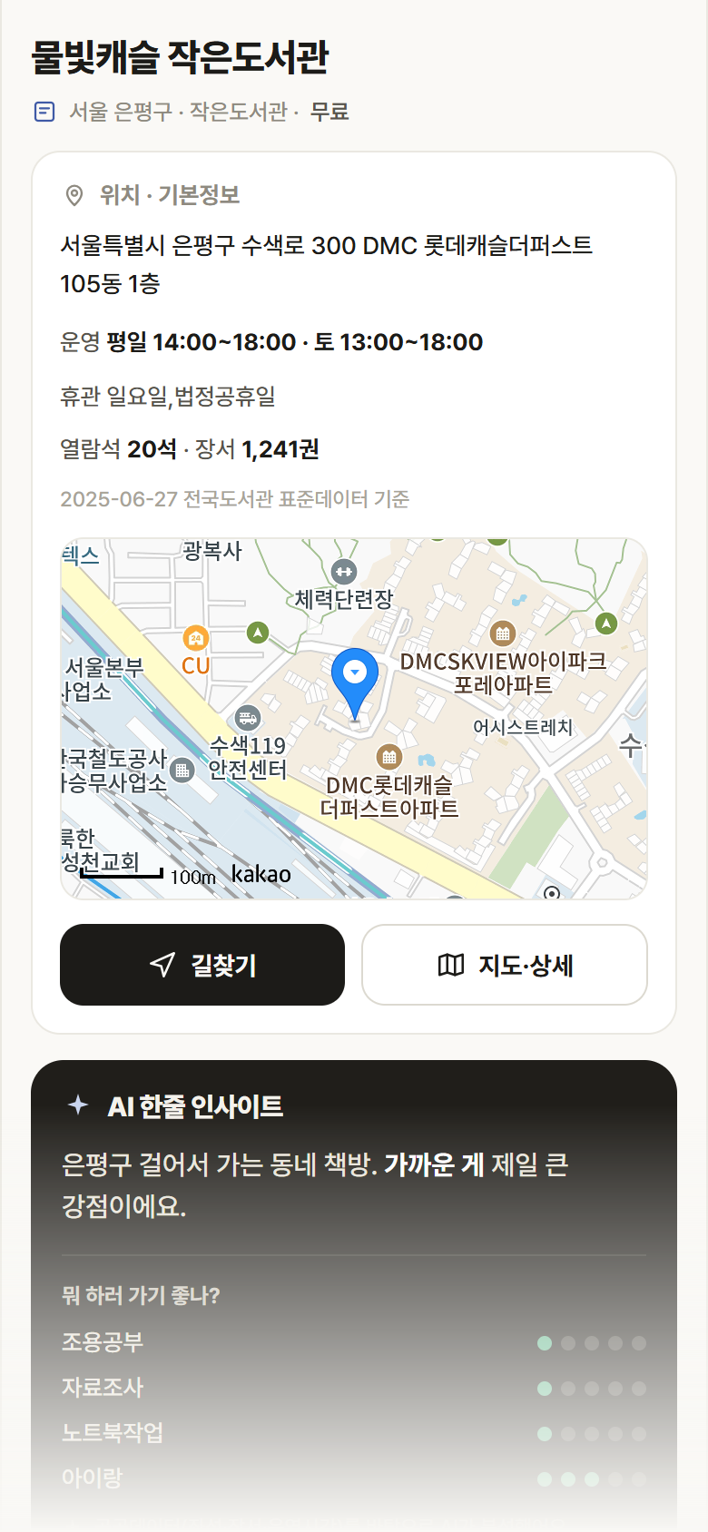 서울 은평구 물빛캐슬 작은도서관 도서관 안내