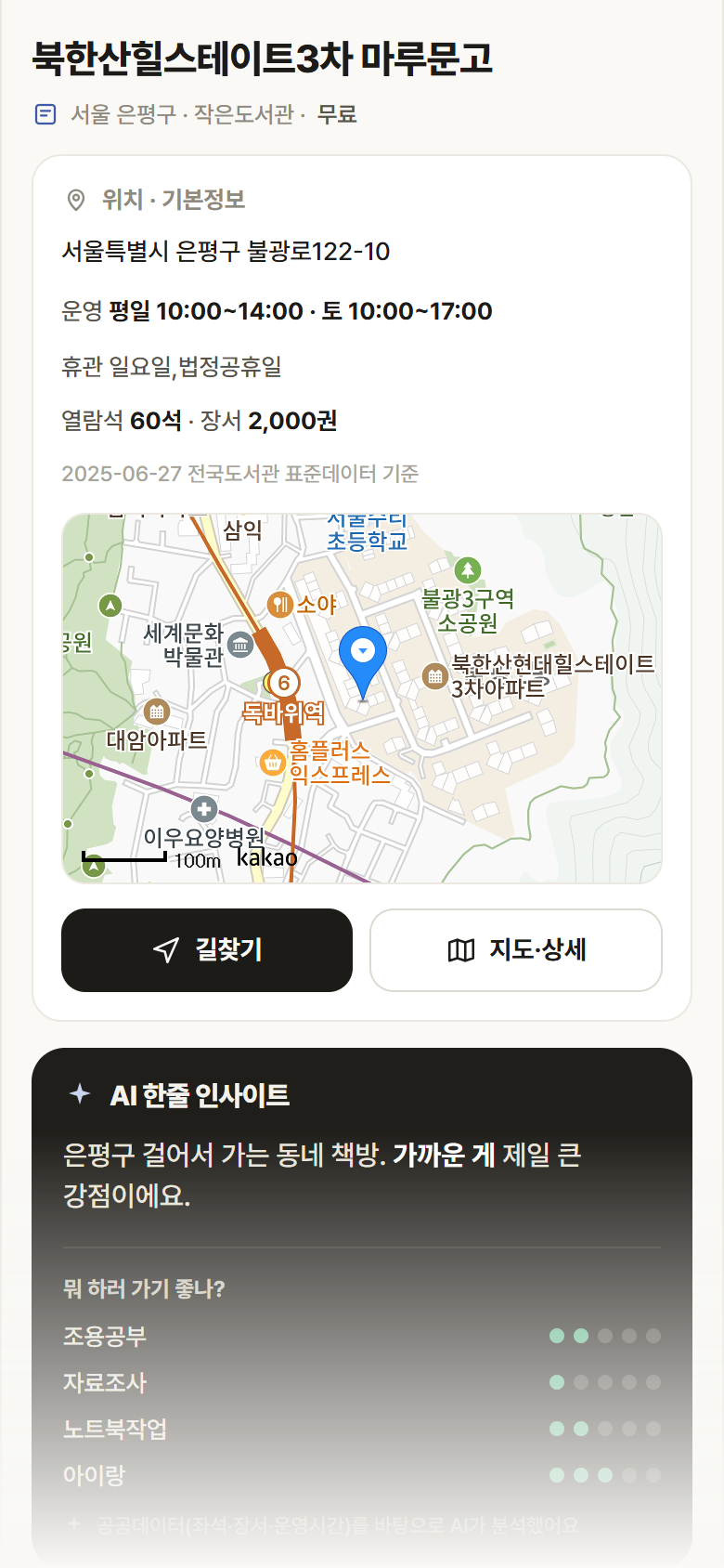 서울 은평구 북한산힐스테이트3차 마루문고 도서관 안내