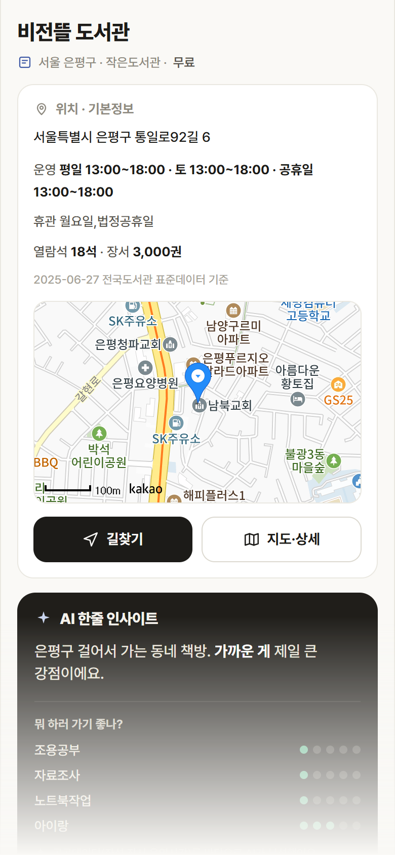 서울 은평구 비전뜰 도서관 도서관 안내