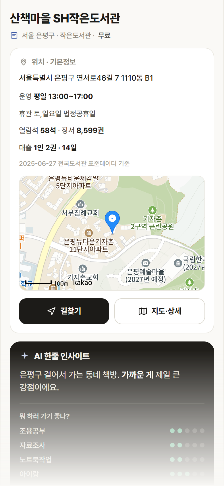 서울 은평구 산책마을 SH작은도서관 도서관 안내