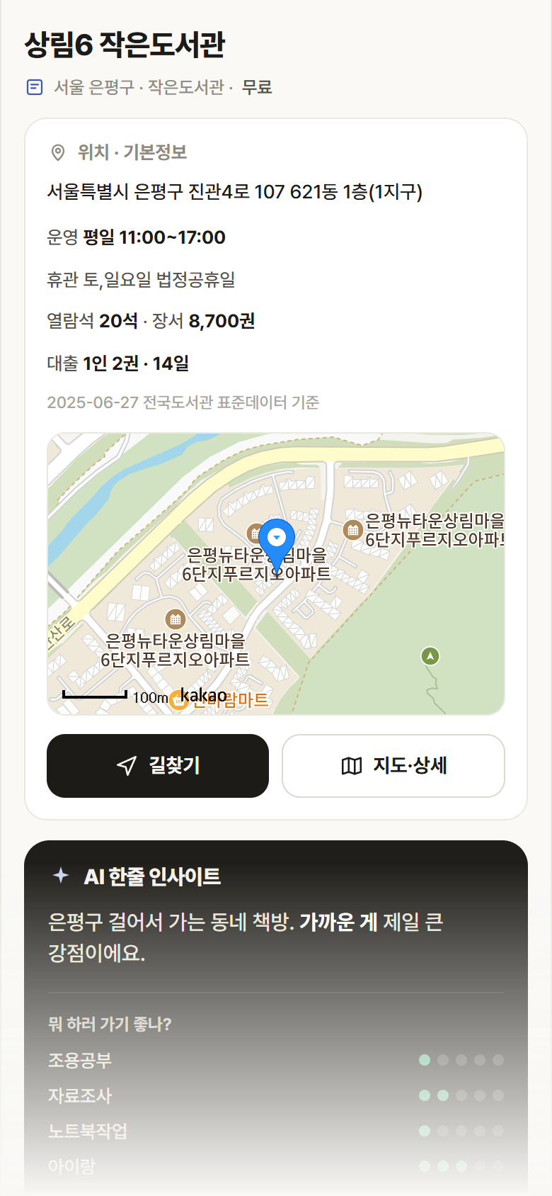 서울 은평구 상림6 작은도서관 도서관 안내