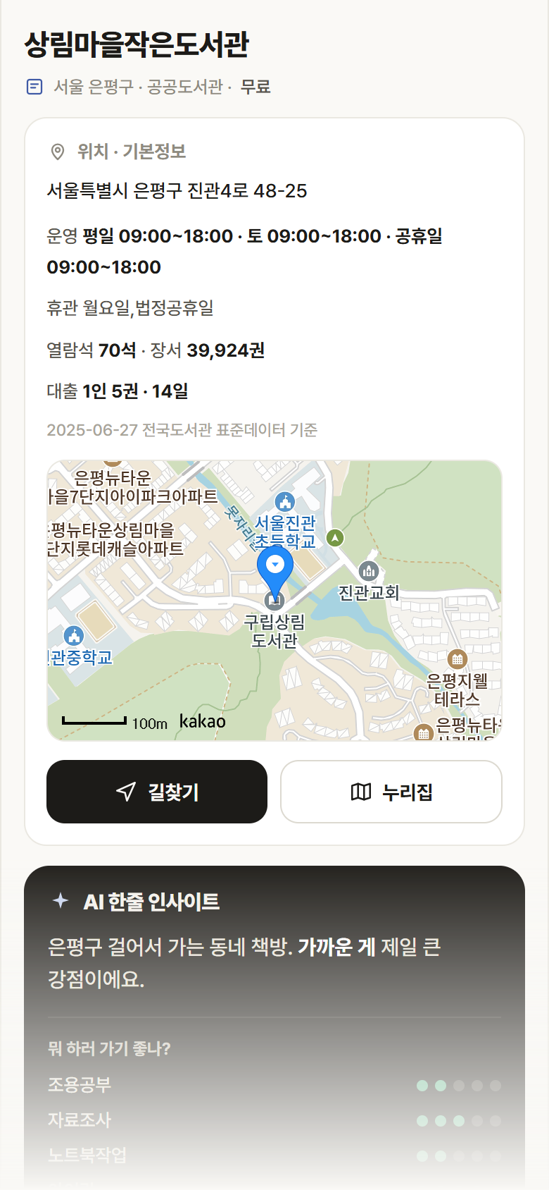 서울 은평구 상림마을작은도서관 도서관 안내