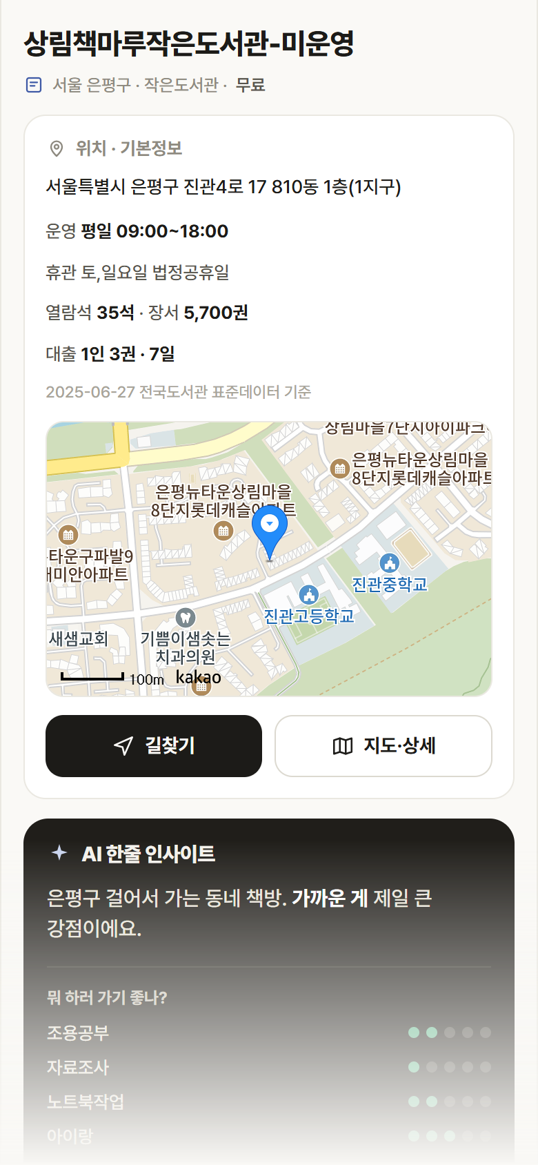 서울 은평구 상림책마루작은도서관-미운영 도서관 안내