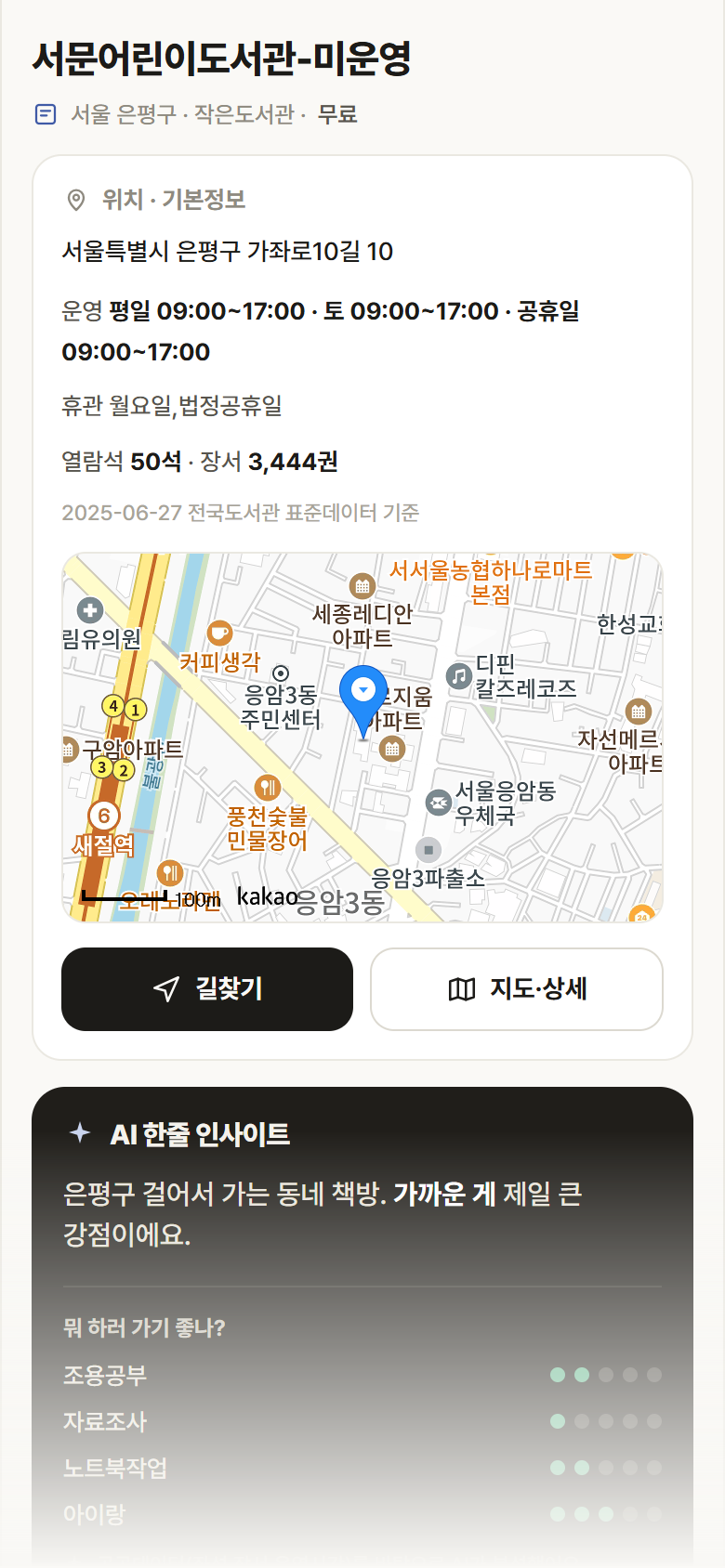 서울 은평구 서문어린이도서관-미운영 도서관 안내