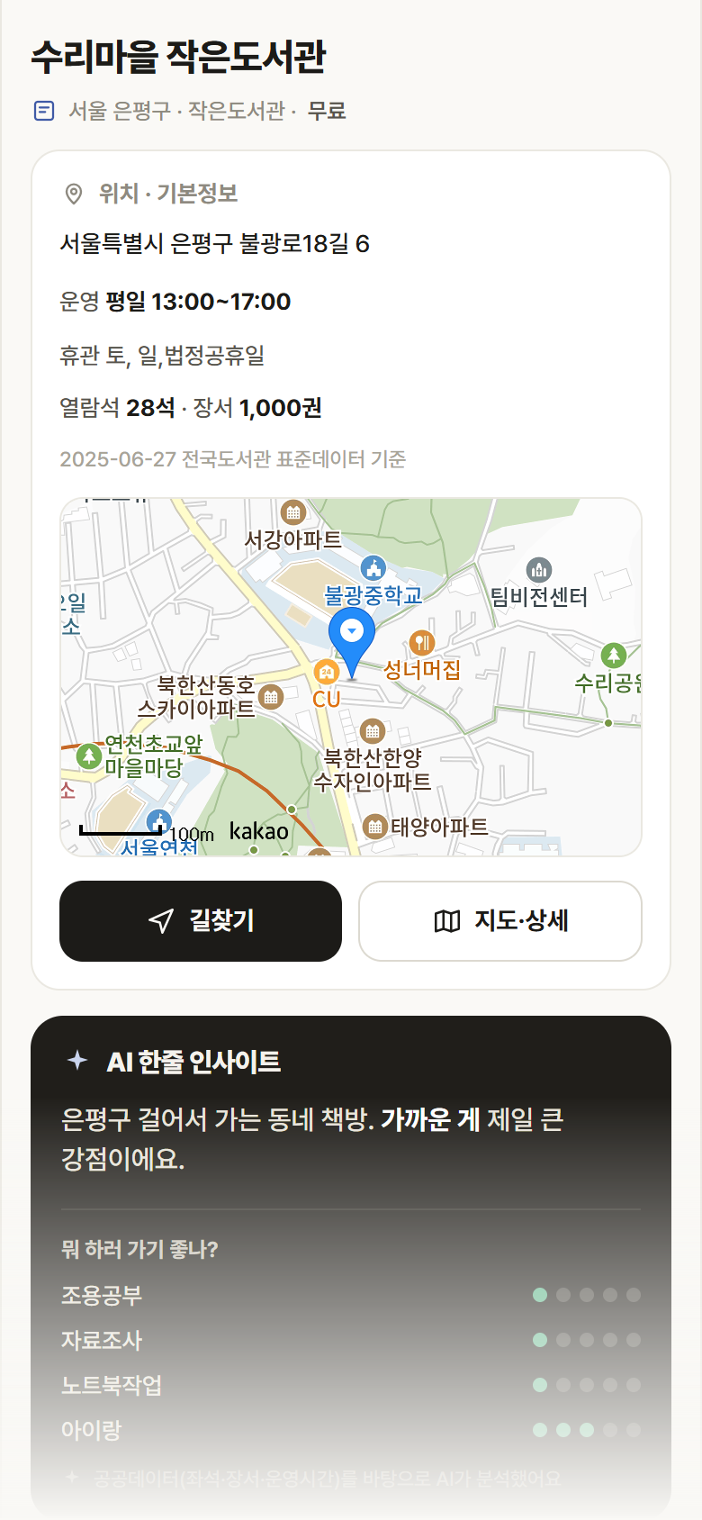 서울 은평구 수리마을 작은도서관 도서관 안내