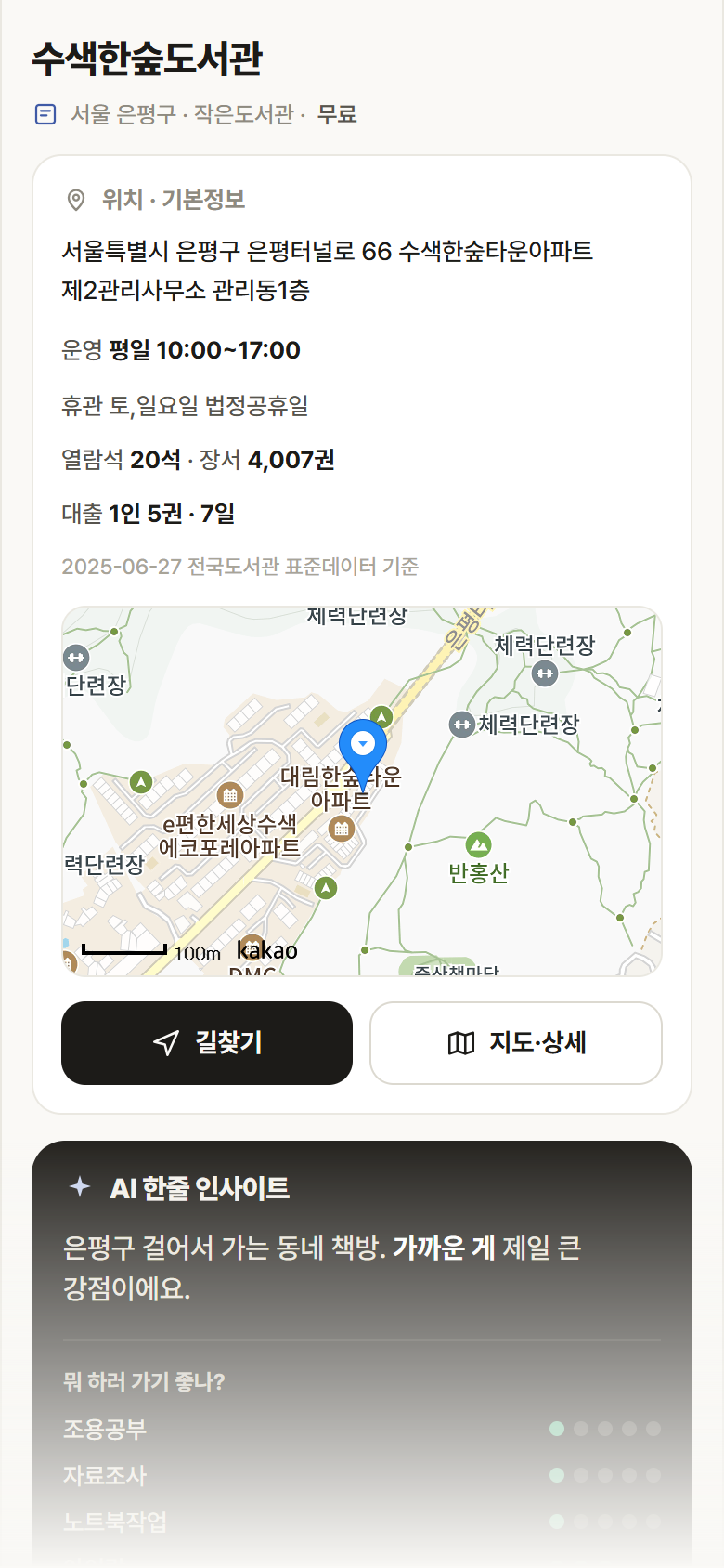 서울 은평구 수색한숲도서관 도서관 안내
