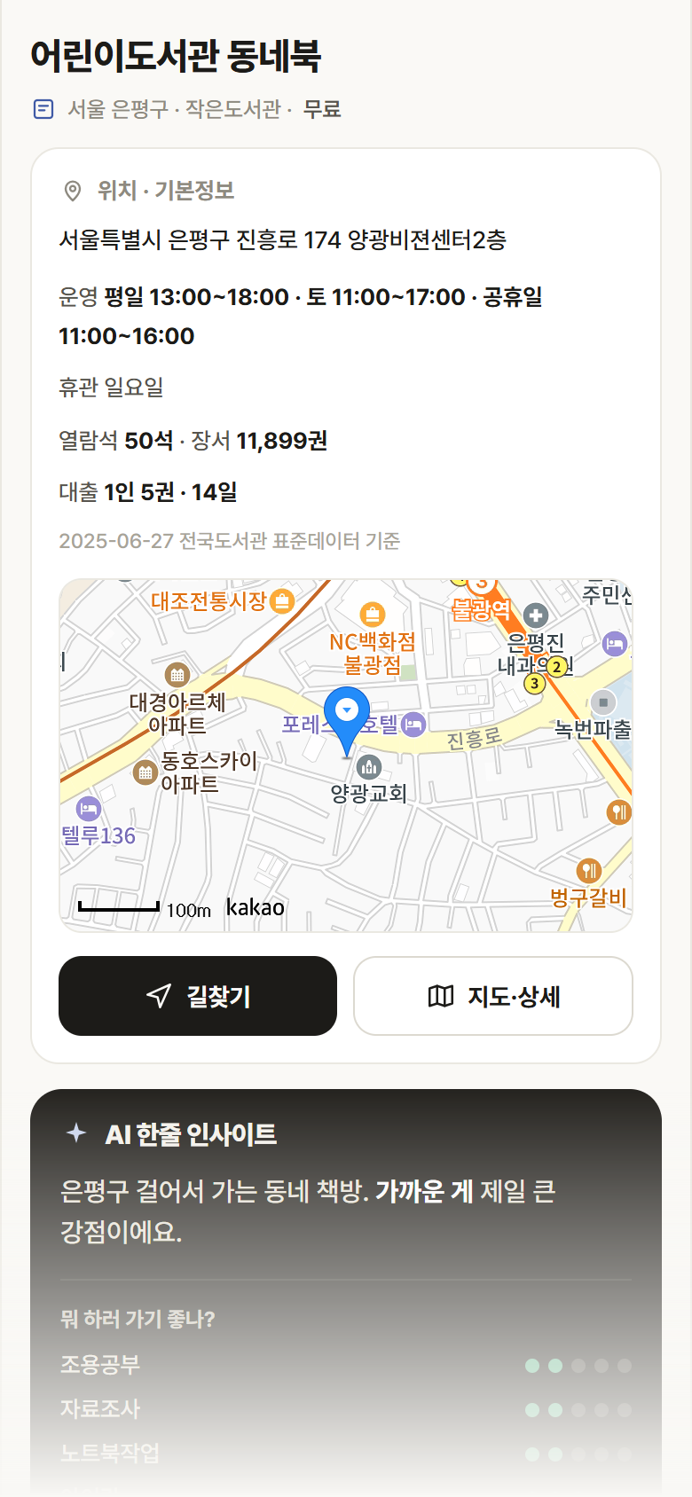 서울 은평구 어린이도서관 동네북 도서관 안내