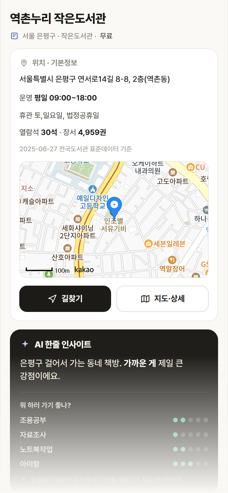 서울 은평구 역촌누리 작은도서관 도서관 안내