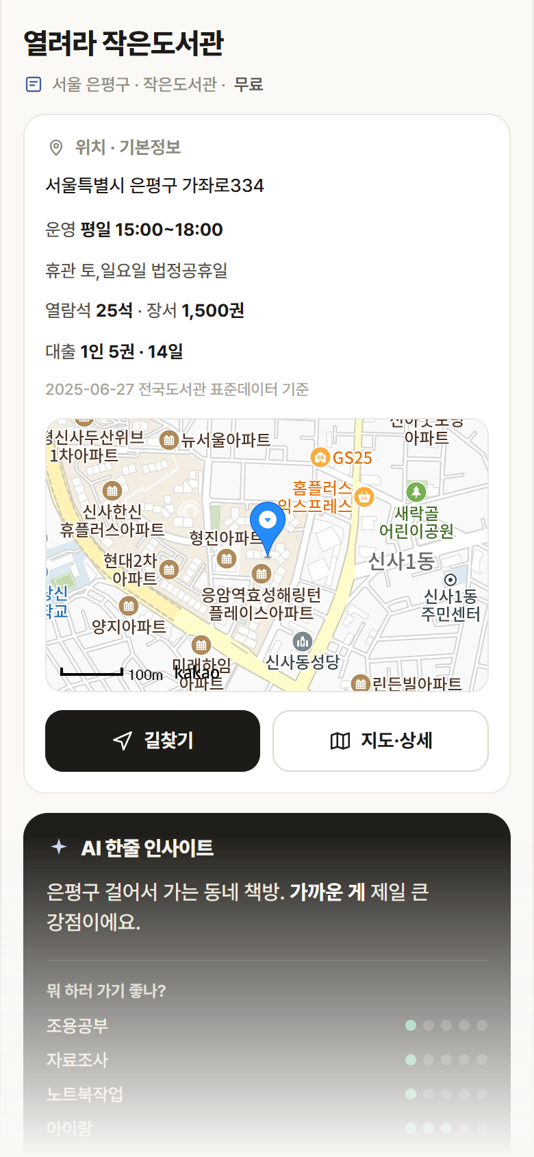 서울 은평구 열려라 작은도서관 도서관 안내