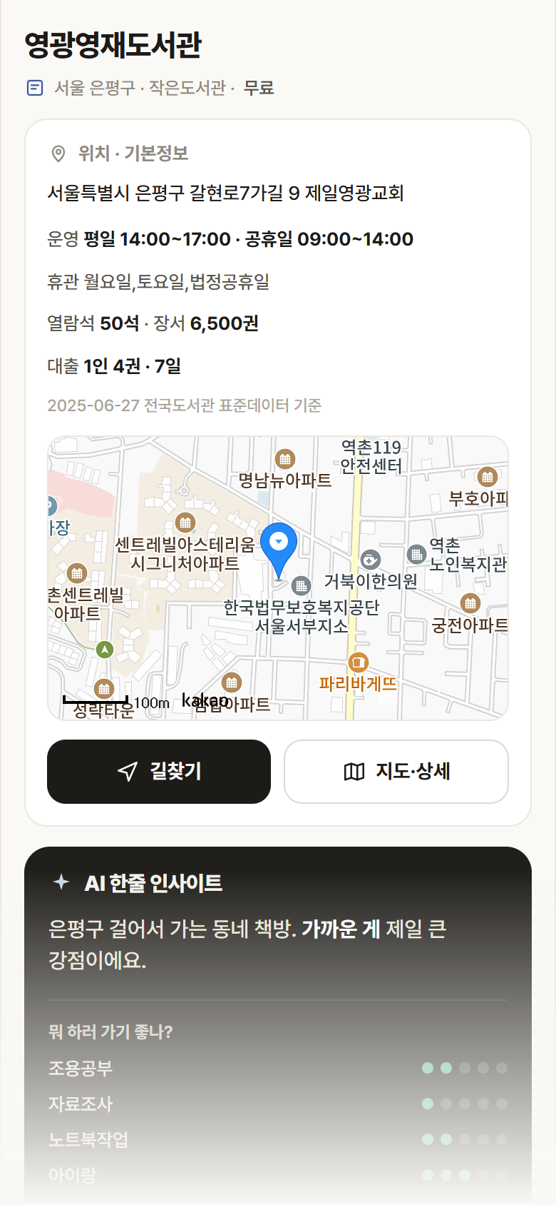 서울 은평구 영광영재도서관 도서관 안내
