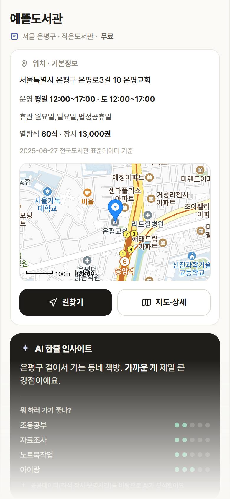 서울 은평구 예뜰도서관 도서관 안내