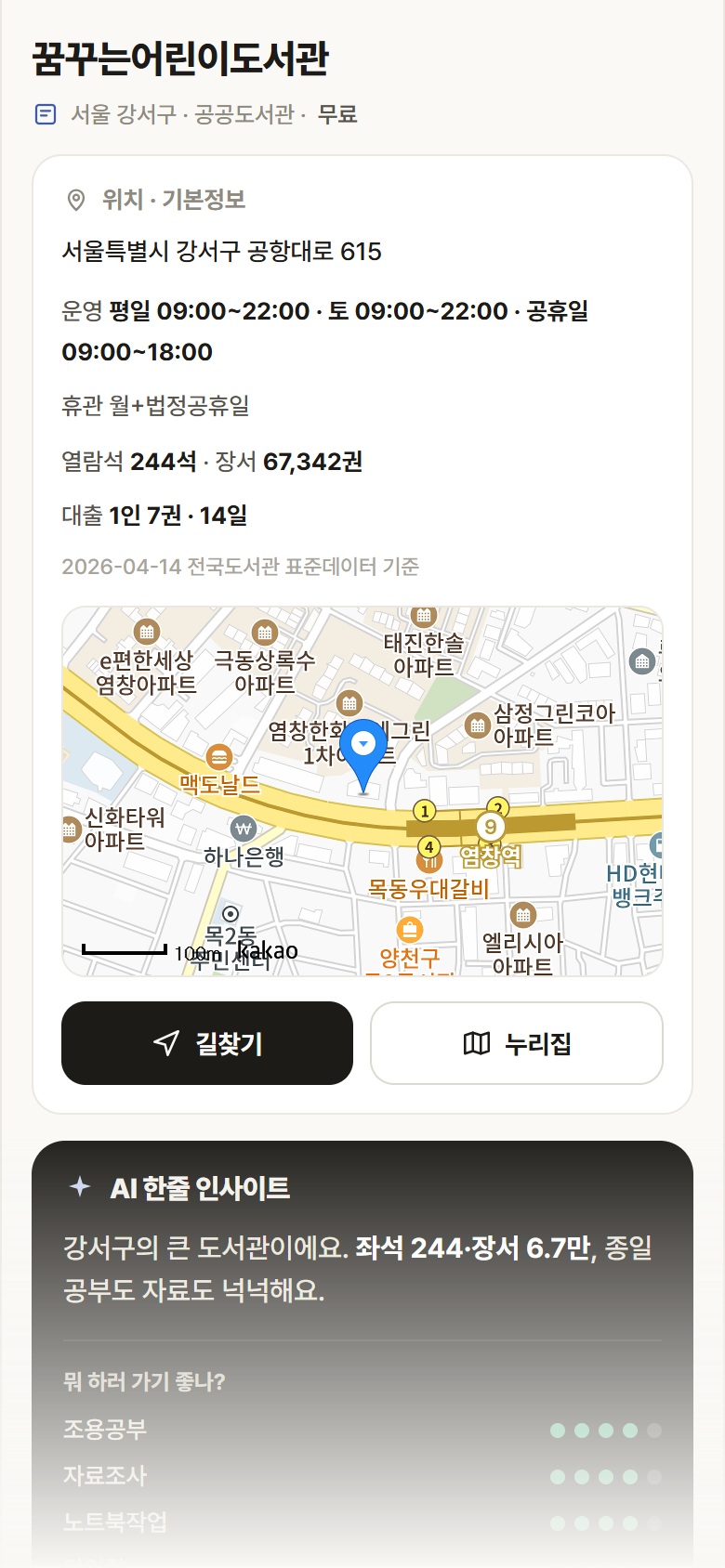 서울 강서구 꿈꾸는어린이도서관 도서관 안내