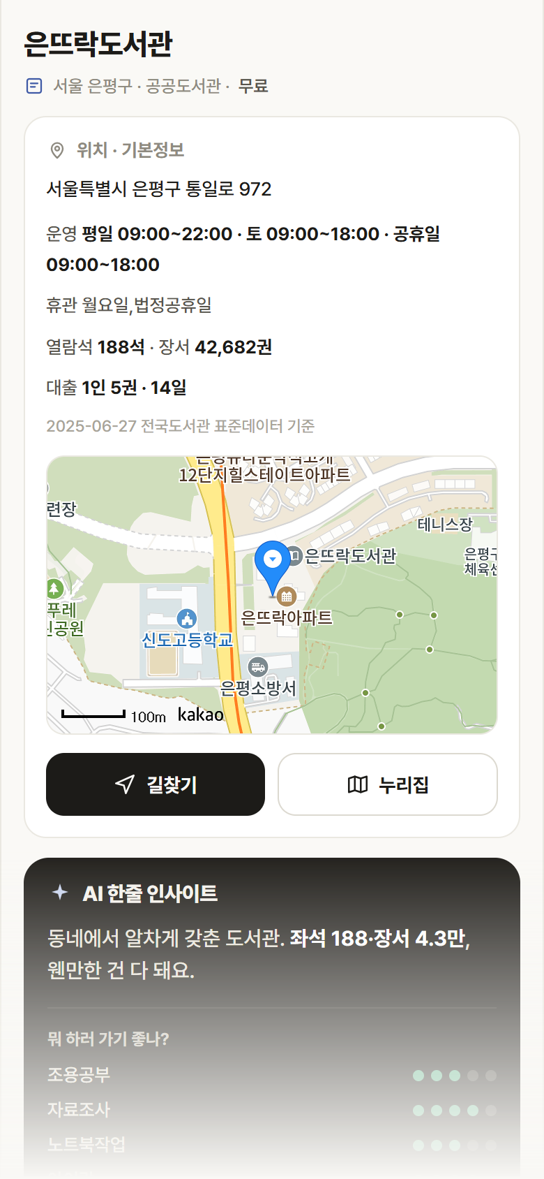 서울 은평구 은뜨락도서관 도서관 안내