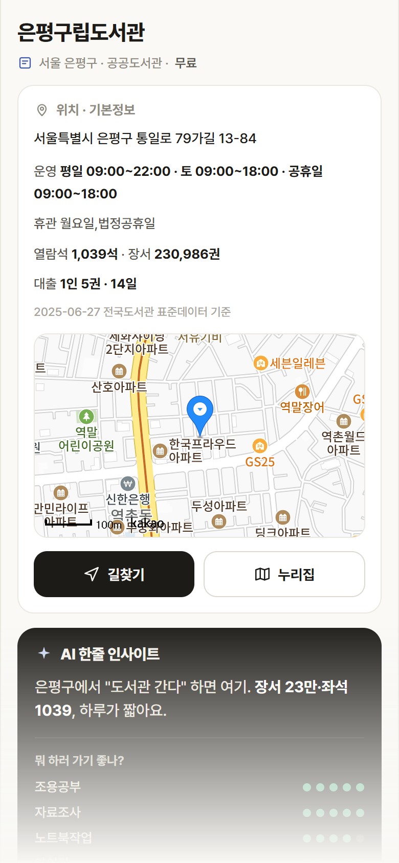 서울 은평구 은평구립도서관 도서관 안내