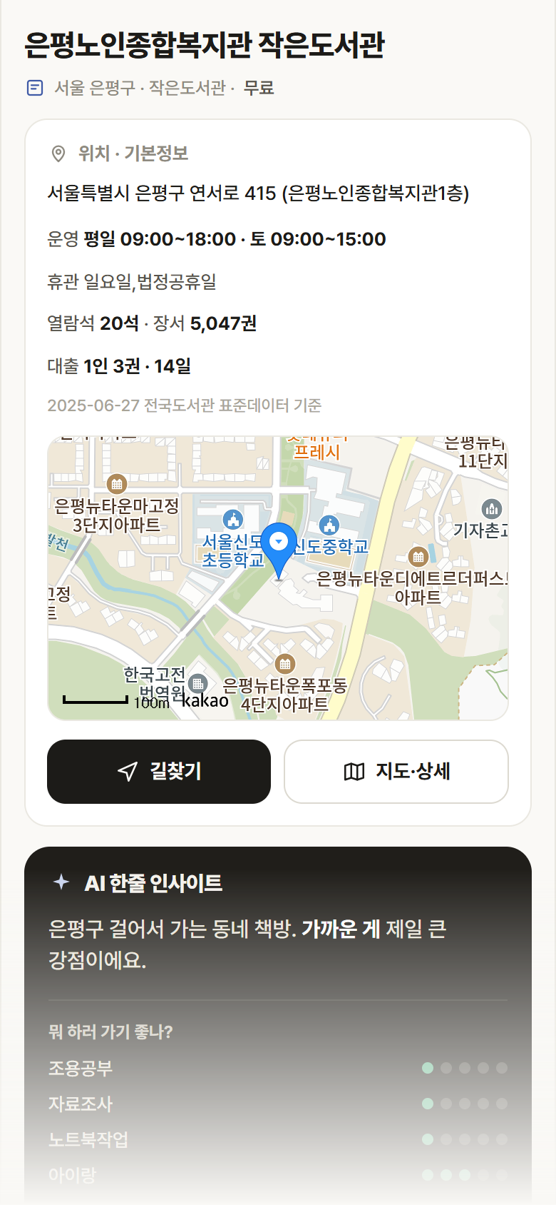 서울 은평구 은평노인종합복지관 작은도서관 도서관 안내