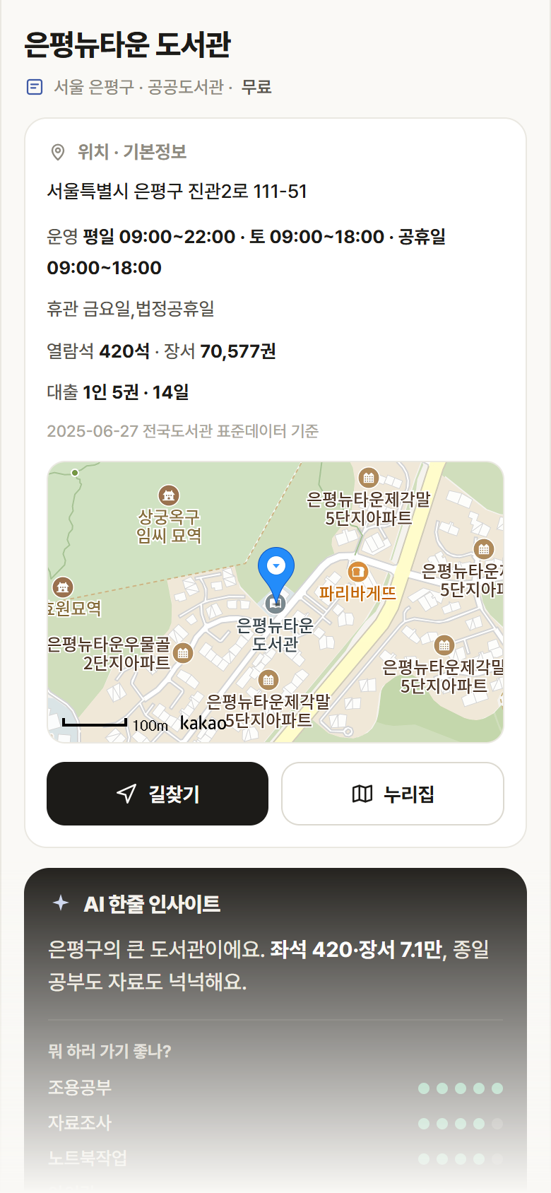서울 은평구 은평뉴타운 도서관 도서관 안내
