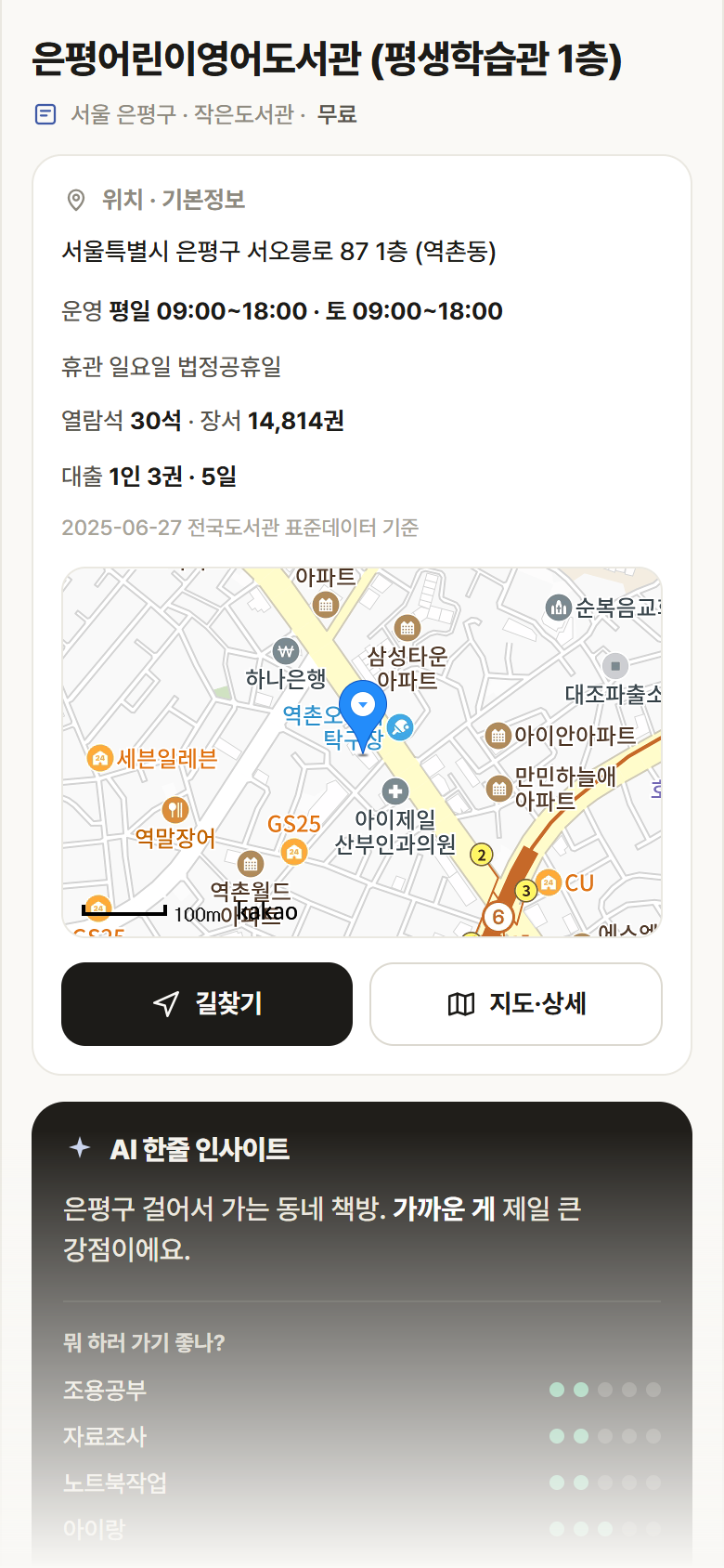 서울 은평구 은평어린이영어도서관 (평생학습관 1층) 도서관 안내