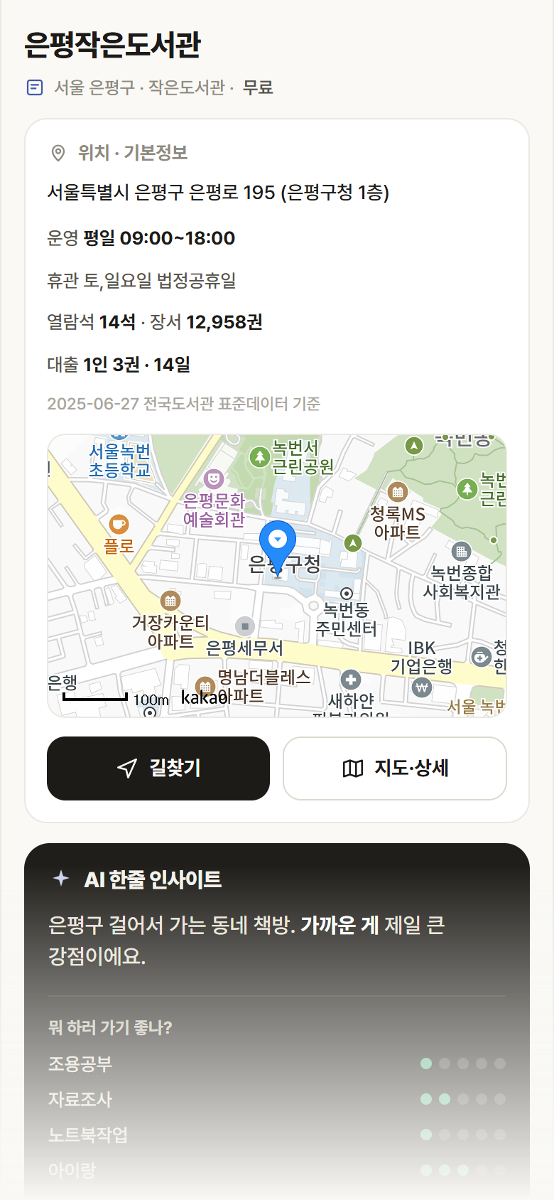 서울 은평구 은평작은도서관 도서관 안내