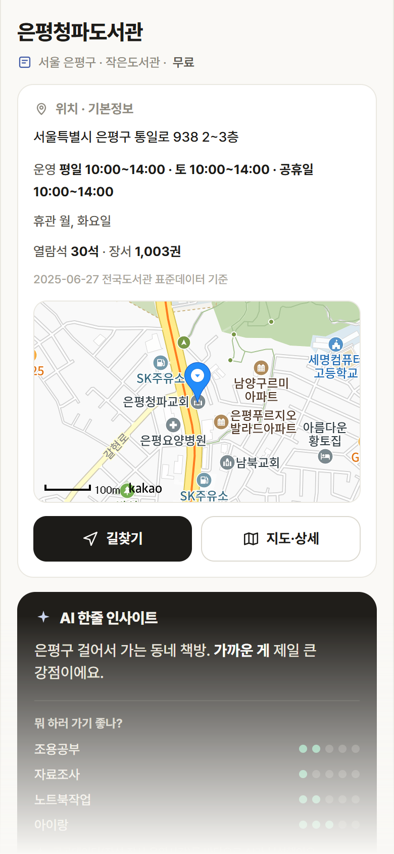 서울 은평구 은평청파도서관 도서관 안내