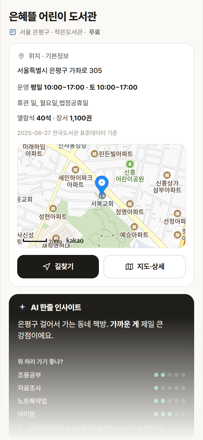 서울 은평구 은혜뜰 어린이 도서관 도서관 안내