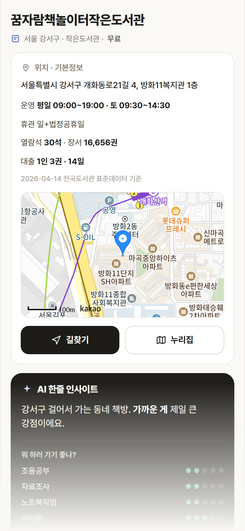 서울 강서구 꿈자람책놀이터작은도서관 도서관 안내
