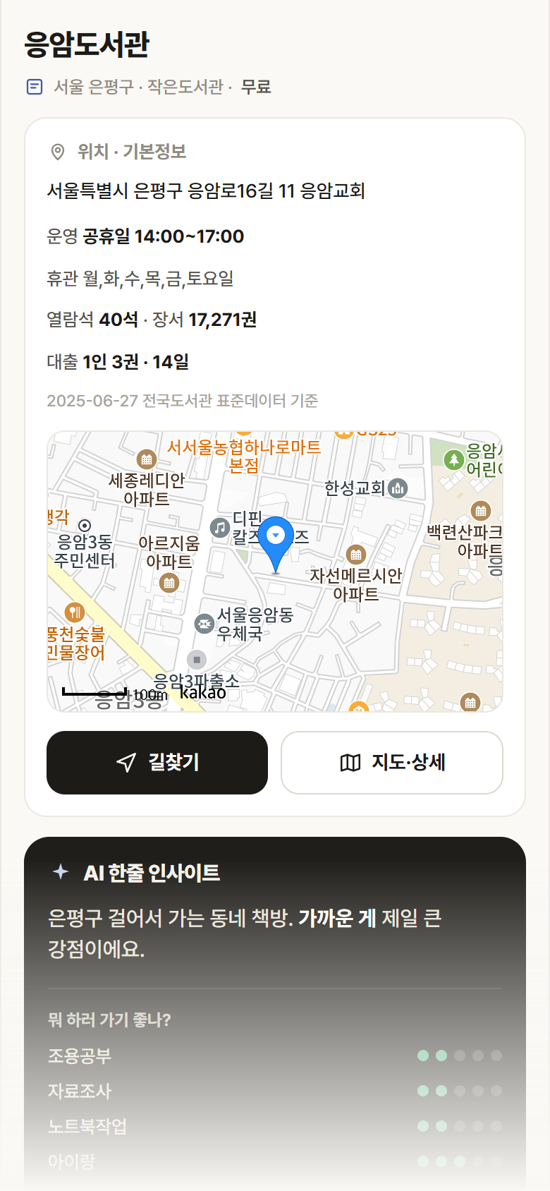 서울 은평구 응암도서관 도서관 안내