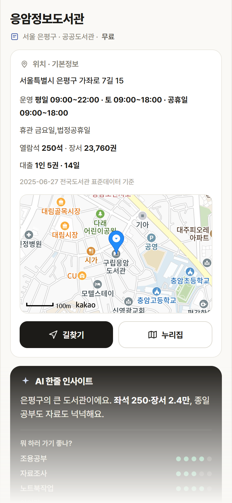 서울 은평구 응암정보도서관 도서관 안내