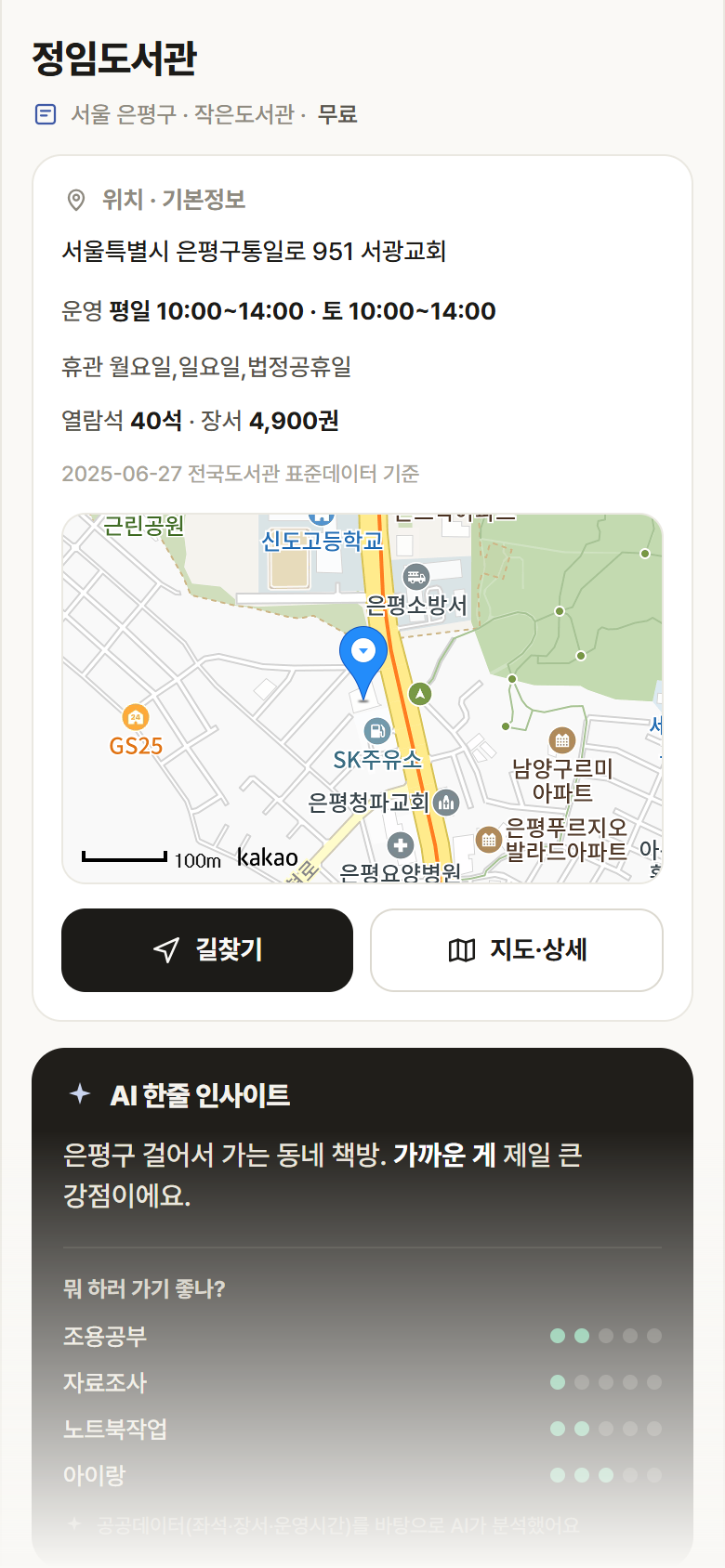 서울 은평구 정임도서관 도서관 안내