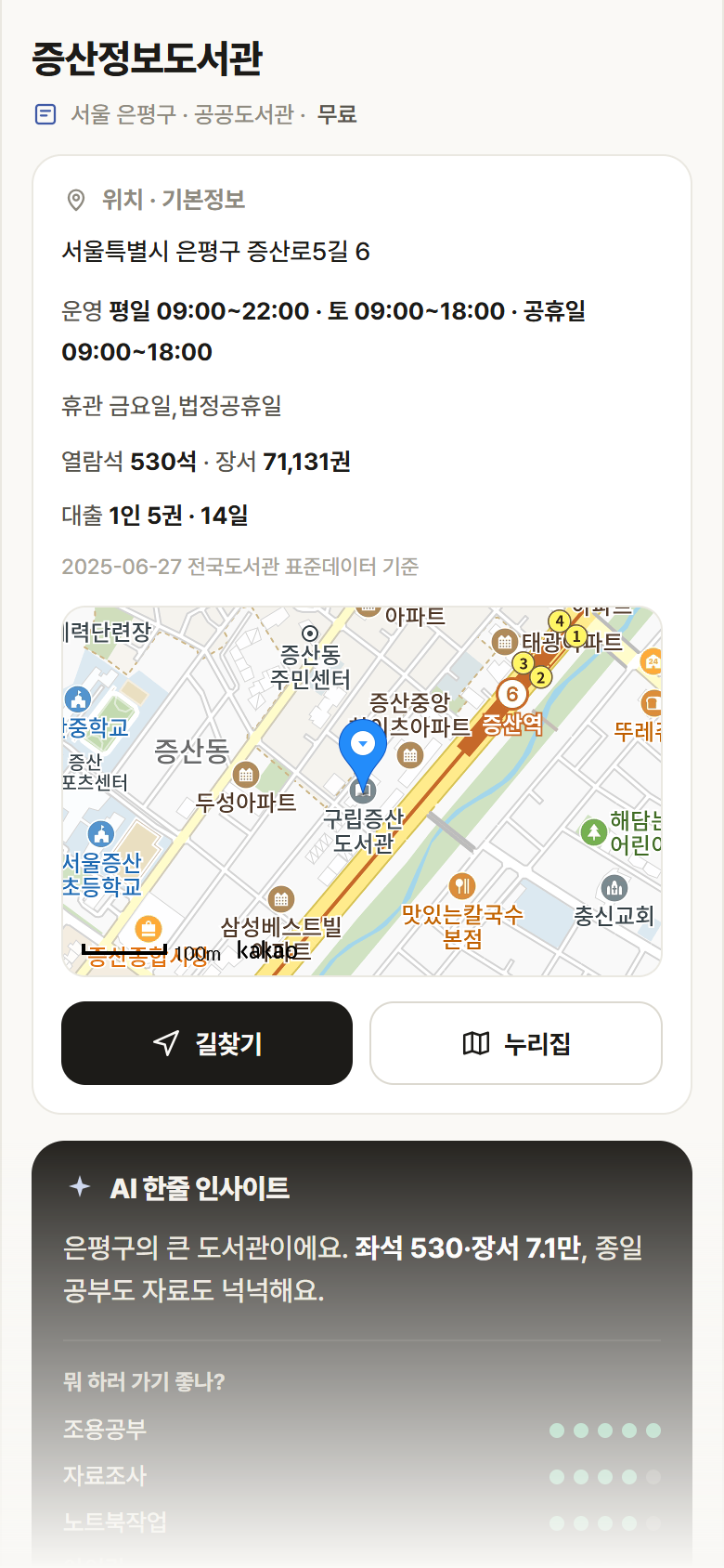서울 은평구 증산정보도서관 도서관 안내